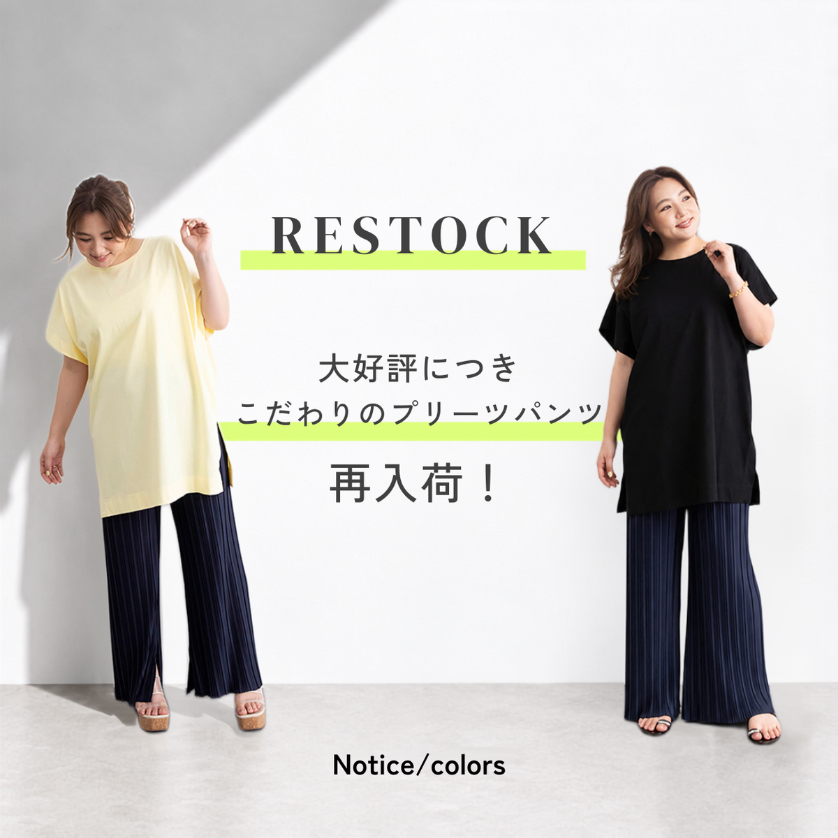 公式】Notice//colors（ノーティスカラーズ） 公式オンラインショップ